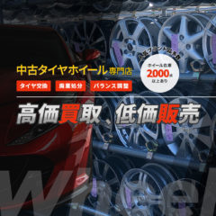 豊浦10-490　栃木県北　一番高くタイヤ買取　15インチ以上単価up！１本から可能！株式会社COCO CAR 那須金属王