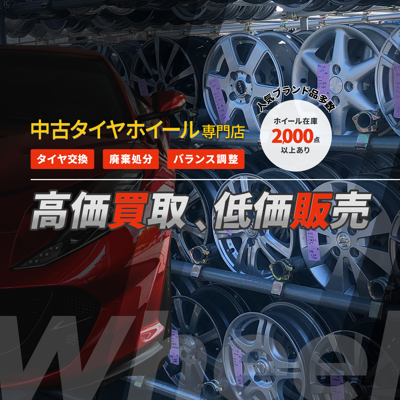 豊浦10-490 栃木県北 一番高くタイヤ買取 15インチ以上単価up！1本 