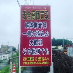 タイヤ付きアルミホイール・銅類　買取単価大幅UP！！