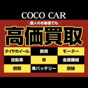 中古タイヤホイール買取・販売/那須金属王