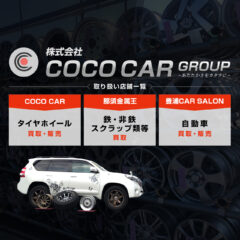 那須塩原市・鉄くず・非金属高価買取・１キロからOK!!/那須金属王