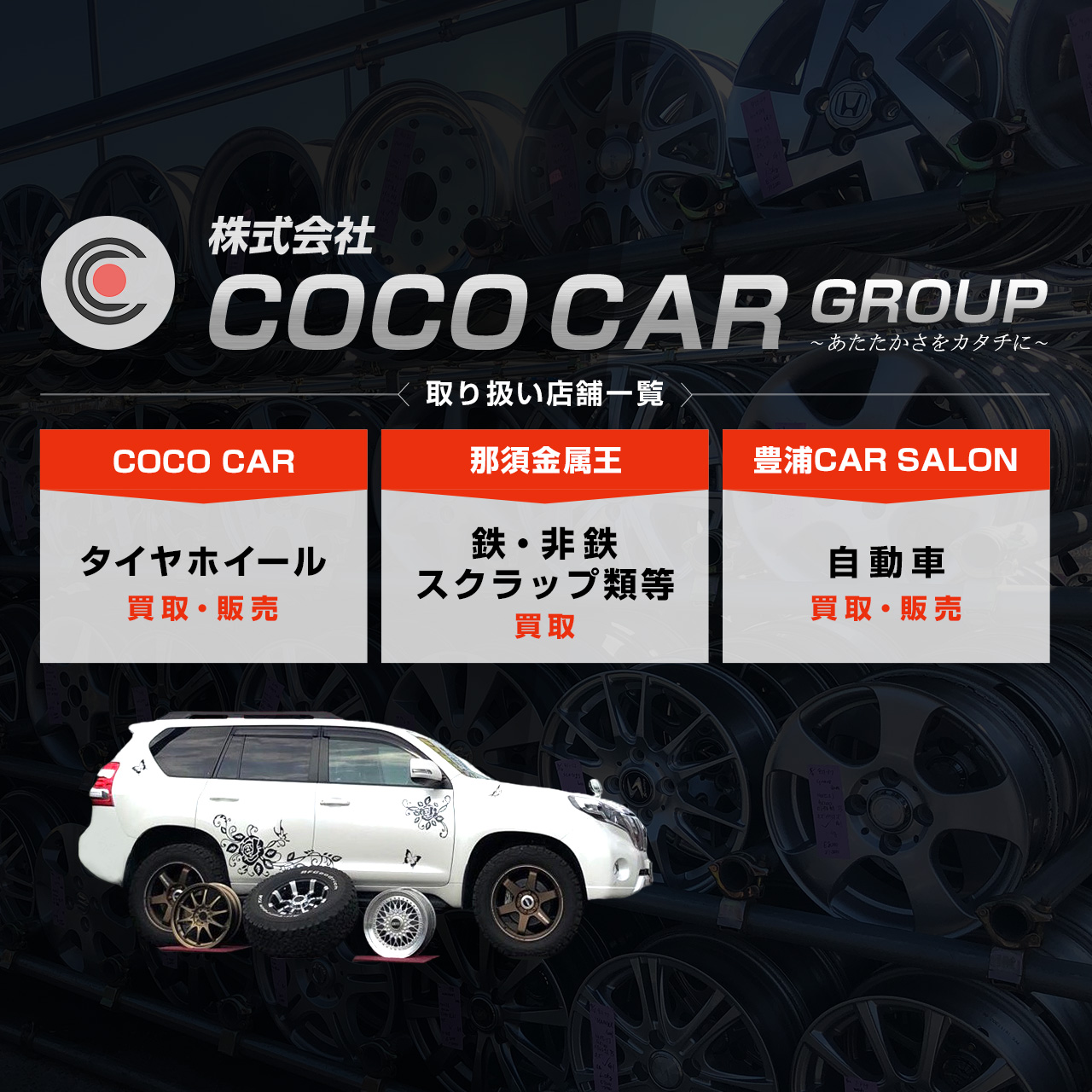 豊浦10-490 (株)COCO CAR 新品・中古品タイヤホイール販売買取専門店 