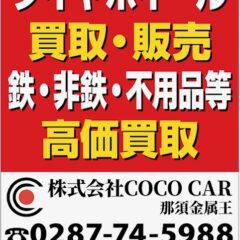 商品 - 株式会社COCO CAR